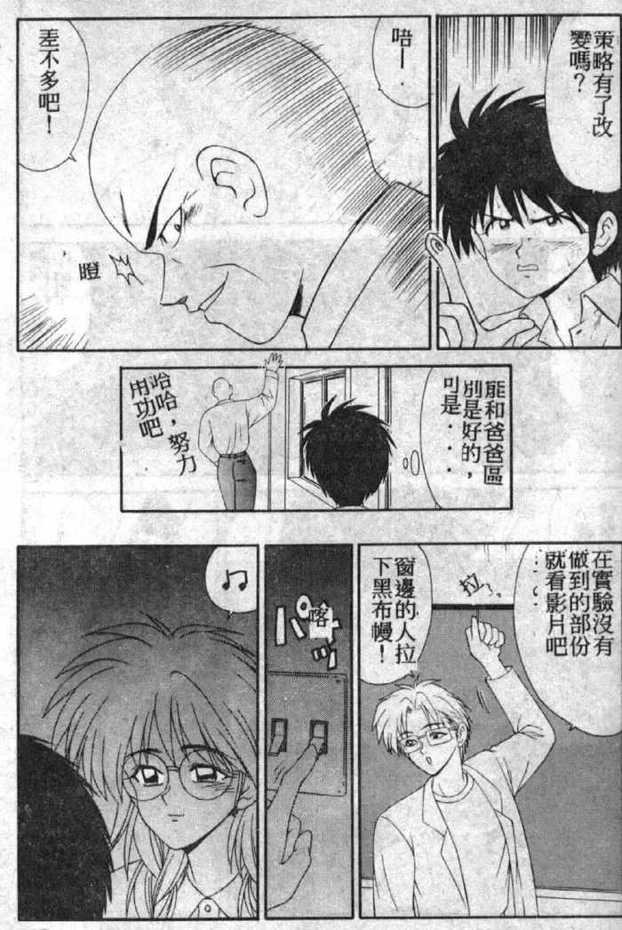 [Ikoma Ippei] Shiritsu Fujisawa Gakuen Fhentai - Page 118