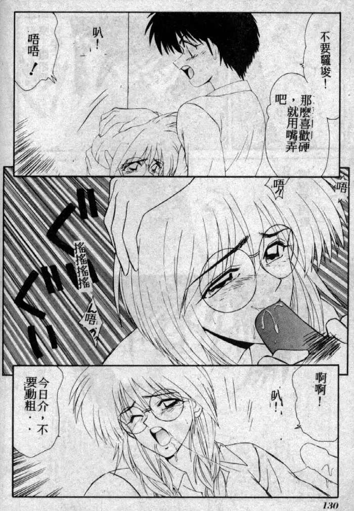 [Ikoma Ippei] Shiritsu Fujisawa Gakuen Fhentai - Page 129