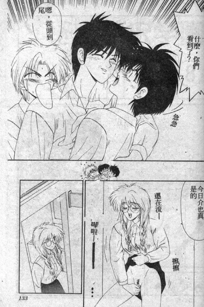 [Ikoma Ippei] Shiritsu Fujisawa Gakuen Fhentai - Page 132