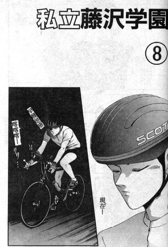 [Ikoma Ippei] Shiritsu Fujisawa Gakuen Fhentai - Page 134