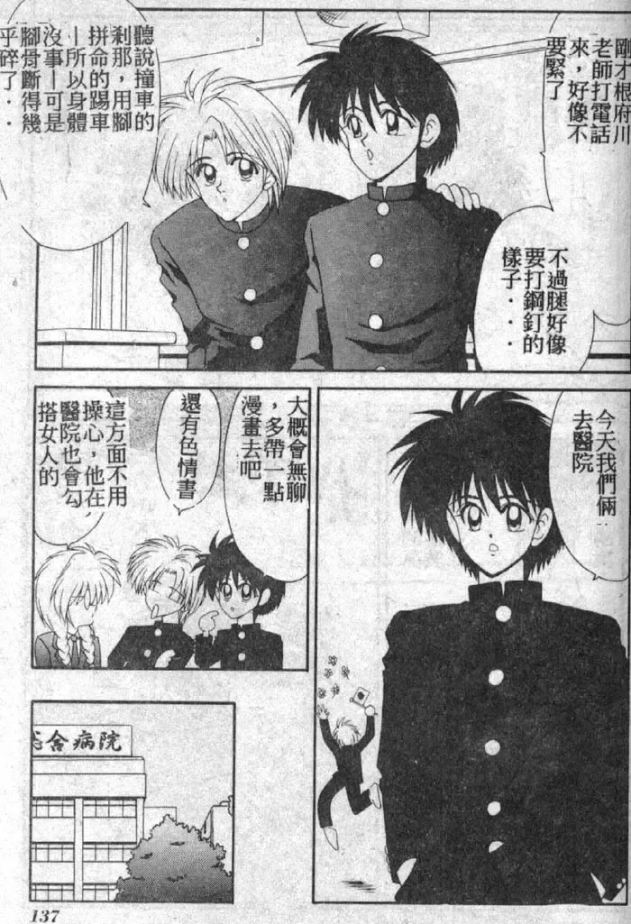 [Ikoma Ippei] Shiritsu Fujisawa Gakuen Fhentai - Page 136