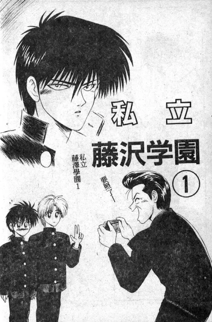 [Ikoma Ippei] Shiritsu Fujisawa Gakuen Fhentai - Page 14