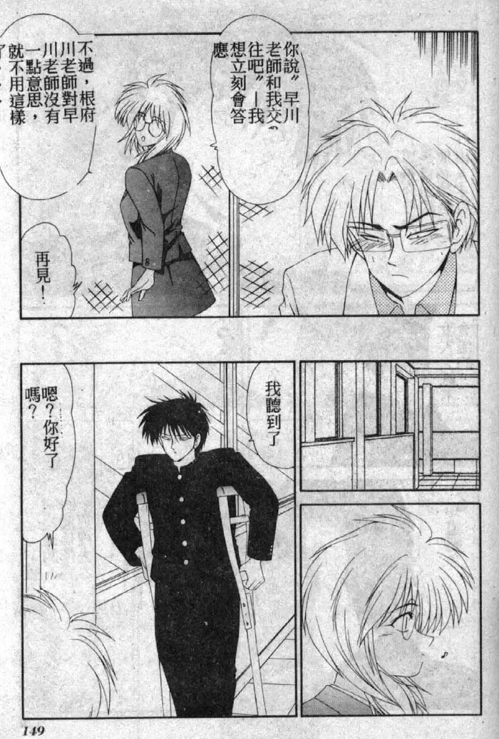 [Ikoma Ippei] Shiritsu Fujisawa Gakuen Fhentai - Page 148