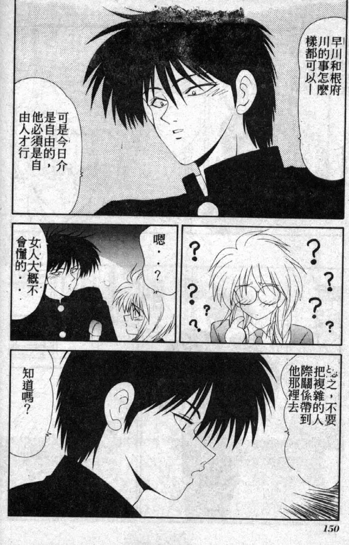 [Ikoma Ippei] Shiritsu Fujisawa Gakuen Fhentai - Page 149