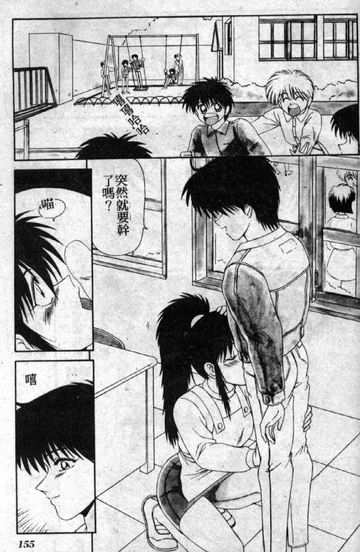 [Ikoma Ippei] Shiritsu Fujisawa Gakuen Fhentai - Page 154