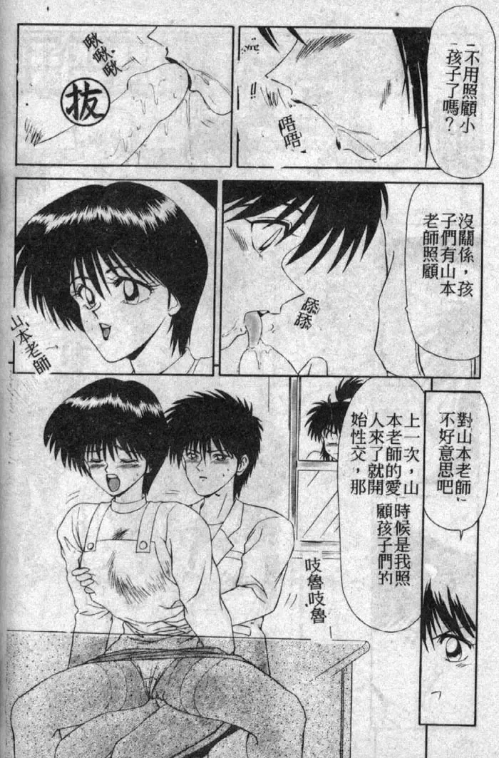 [Ikoma Ippei] Shiritsu Fujisawa Gakuen Fhentai - Page 155