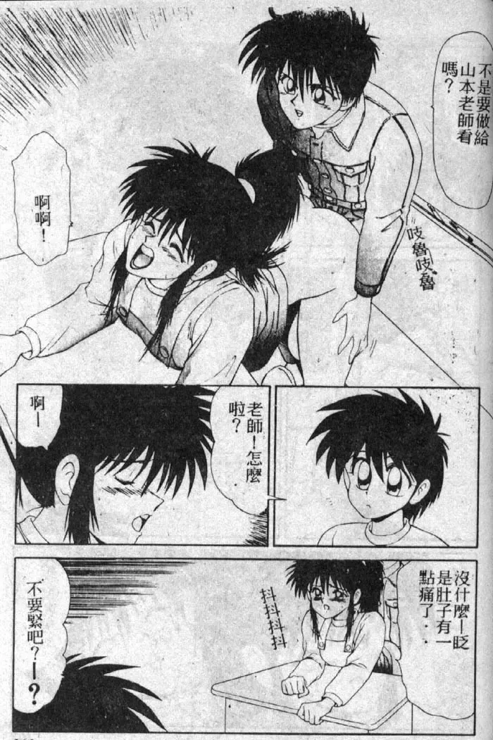 [Ikoma Ippei] Shiritsu Fujisawa Gakuen Fhentai - Page 160