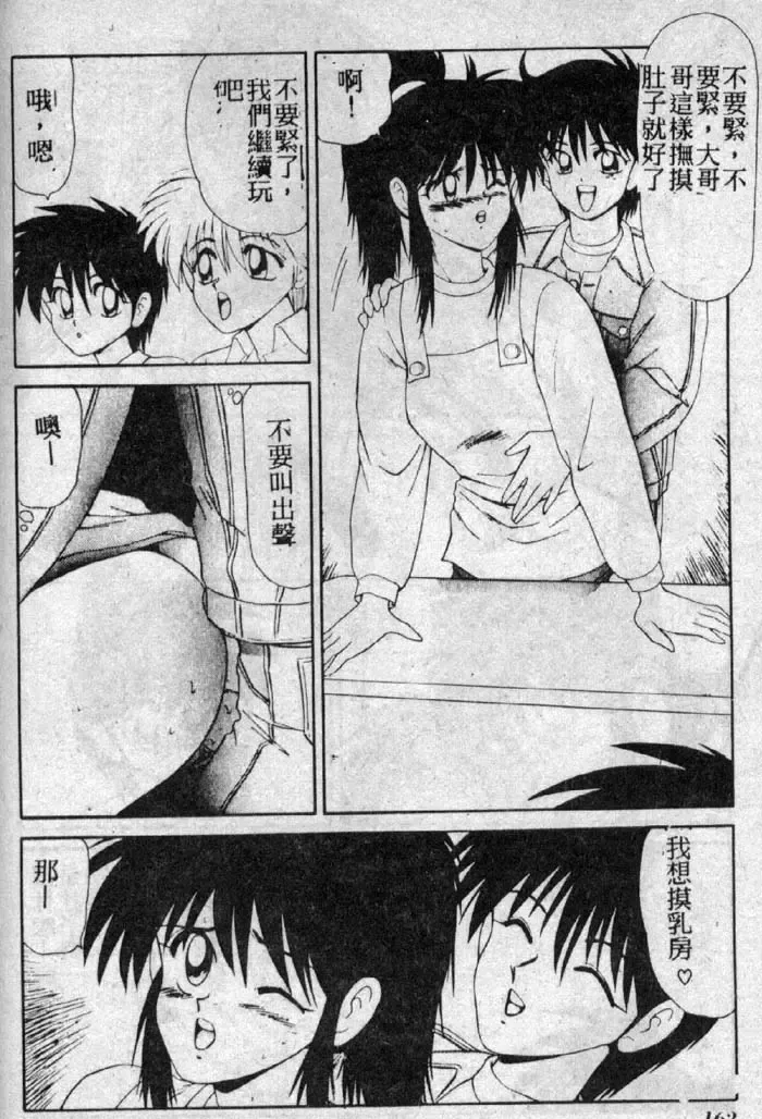 [Ikoma Ippei] Shiritsu Fujisawa Gakuen Fhentai - Page 161