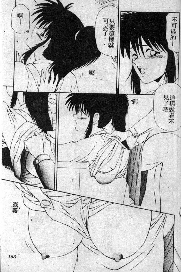 [Ikoma Ippei] Shiritsu Fujisawa Gakuen Fhentai - Page 162