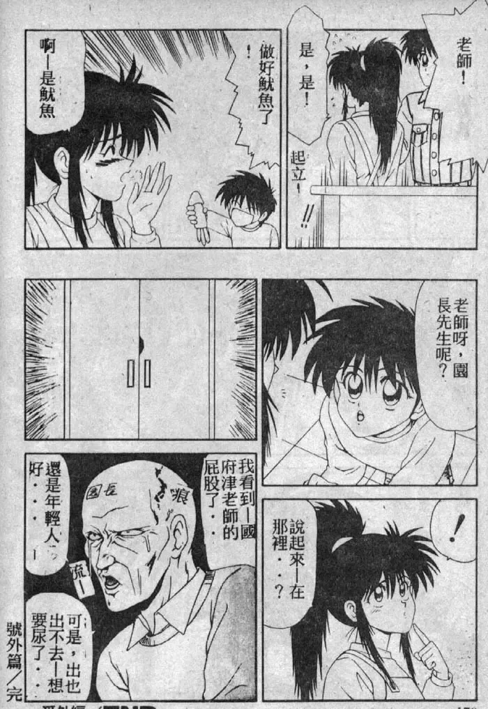 [Ikoma Ippei] Shiritsu Fujisawa Gakuen Fhentai - Page 169