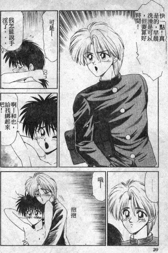 [Ikoma Ippei] Shiritsu Fujisawa Gakuen Fhentai - Page 19