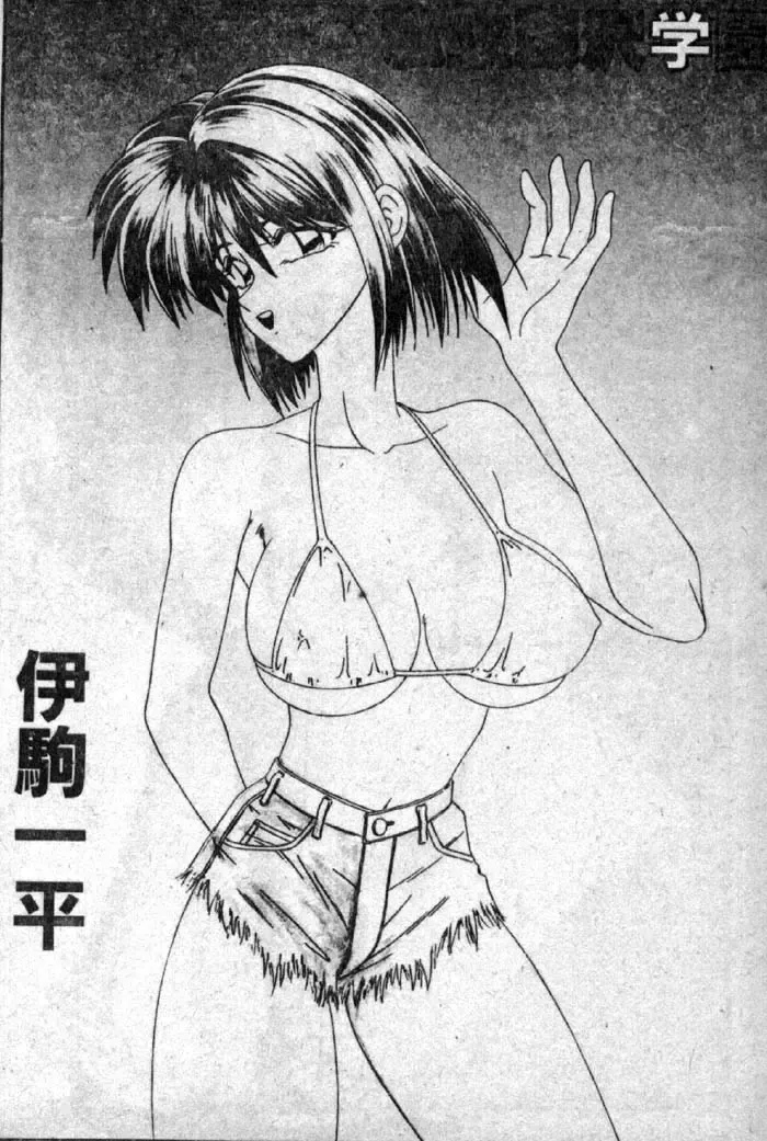 [Ikoma Ippei] Shiritsu Fujisawa Gakuen Fhentai - Page 2