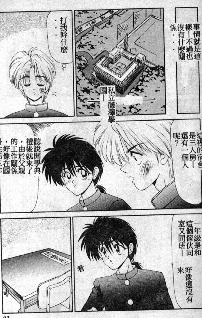 [Ikoma Ippei] Shiritsu Fujisawa Gakuen Fhentai - Page 22