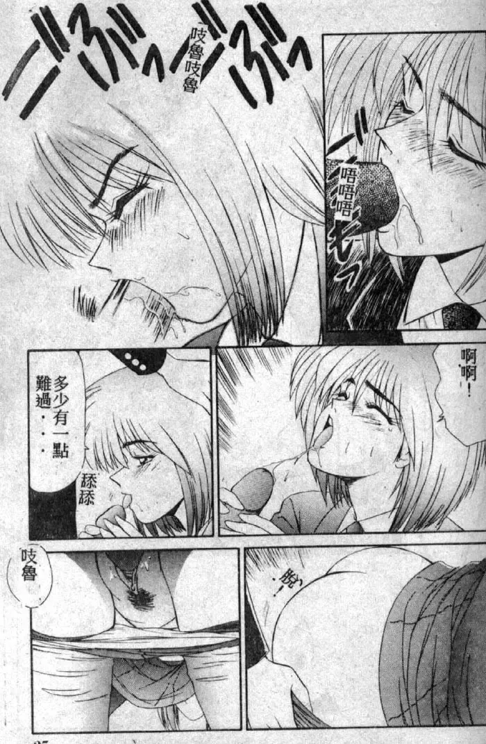 [Ikoma Ippei] Shiritsu Fujisawa Gakuen Fhentai - Page 24