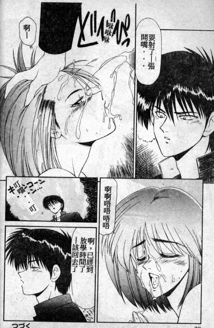 [Ikoma Ippei] Shiritsu Fujisawa Gakuen Fhentai - Page 29