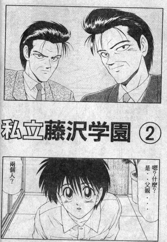 [Ikoma Ippei] Shiritsu Fujisawa Gakuen Fhentai - Page 31