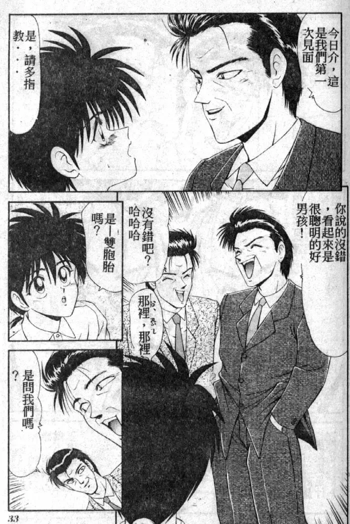 [Ikoma Ippei] Shiritsu Fujisawa Gakuen Fhentai - Page 32