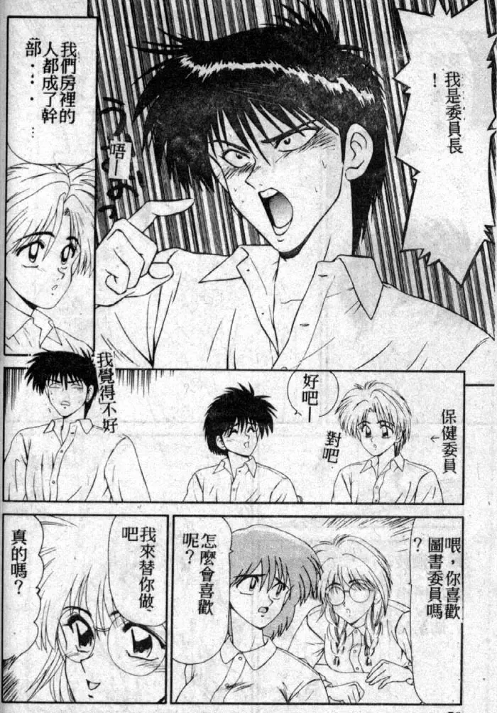 [Ikoma Ippei] Shiritsu Fujisawa Gakuen Fhentai - Page 49