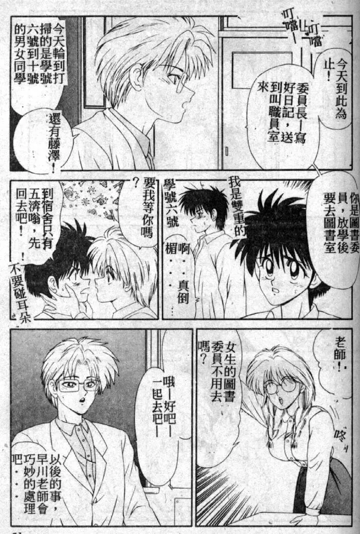 [Ikoma Ippei] Shiritsu Fujisawa Gakuen Fhentai - Page 50