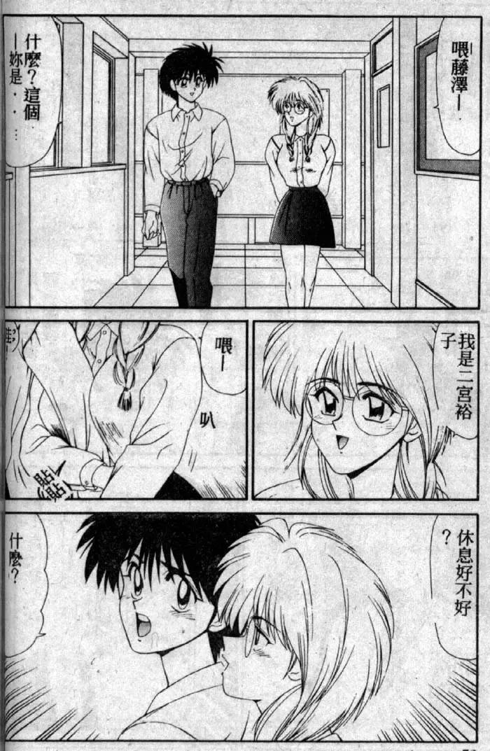 [Ikoma Ippei] Shiritsu Fujisawa Gakuen Fhentai - Page 51