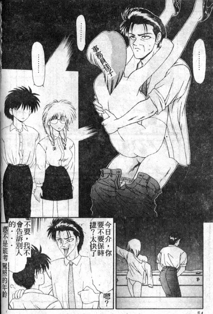 [Ikoma Ippei] Shiritsu Fujisawa Gakuen Fhentai - Page 53