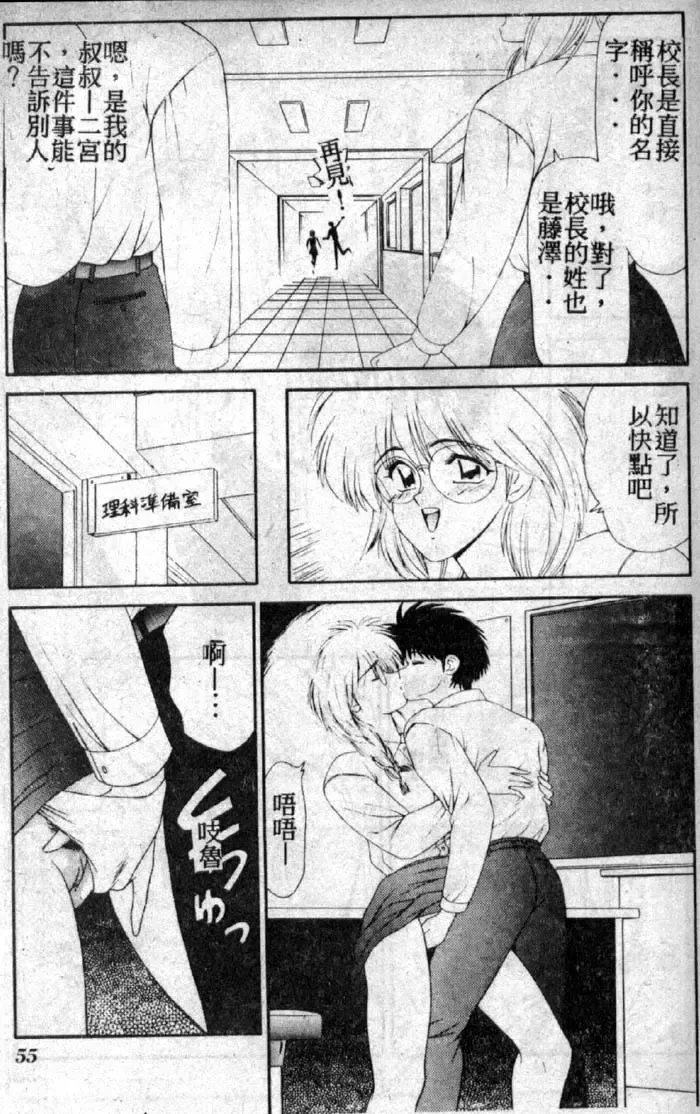 [Ikoma Ippei] Shiritsu Fujisawa Gakuen Fhentai - Page 54