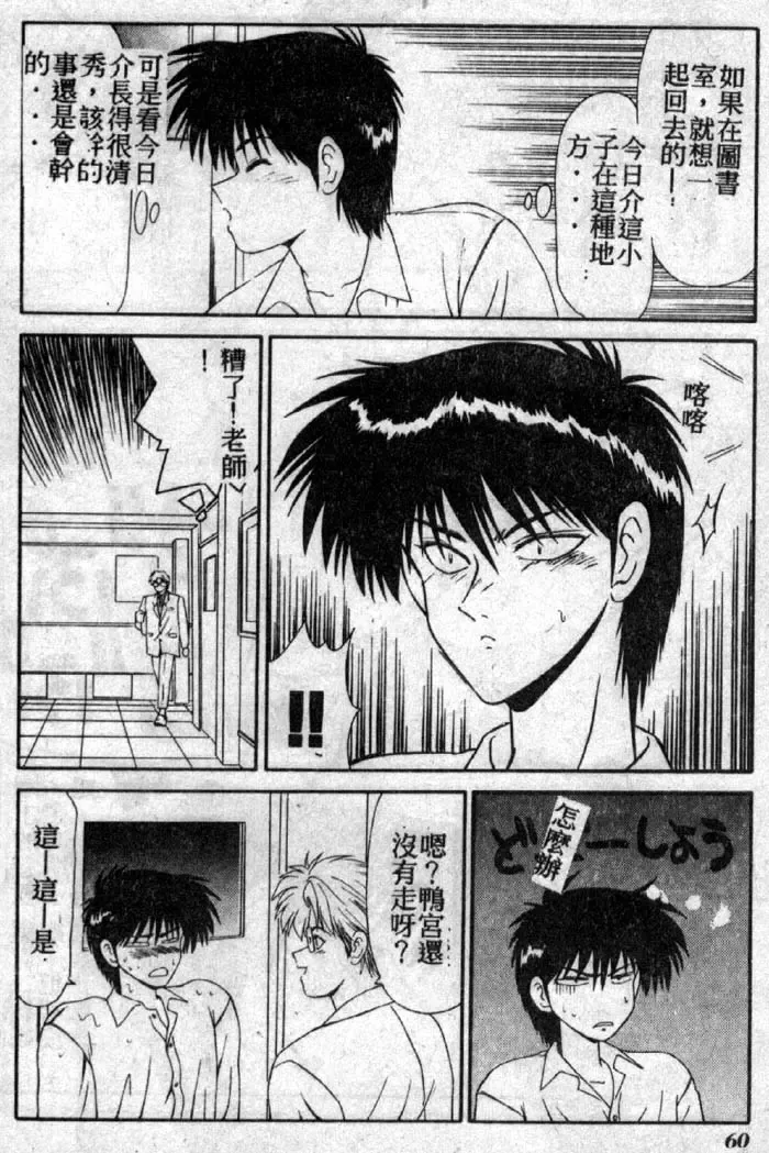 [Ikoma Ippei] Shiritsu Fujisawa Gakuen Fhentai - Page 59