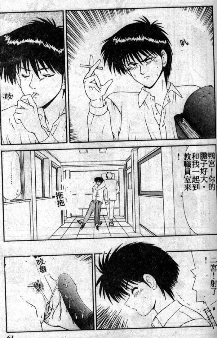 [Ikoma Ippei] Shiritsu Fujisawa Gakuen Fhentai - Page 60