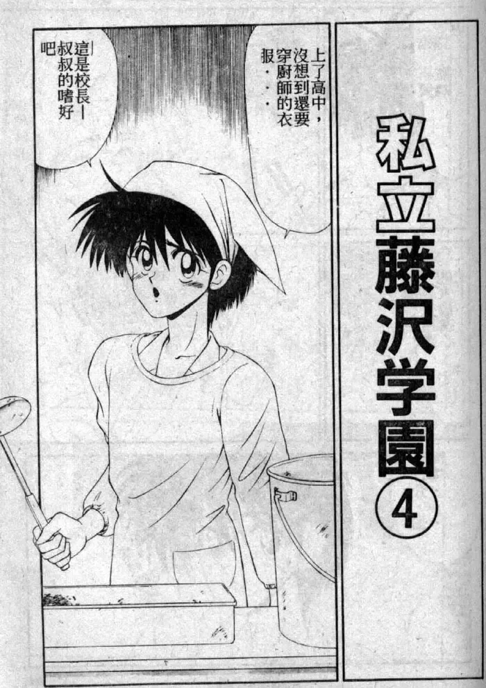 [Ikoma Ippei] Shiritsu Fujisawa Gakuen Fhentai - Page 62