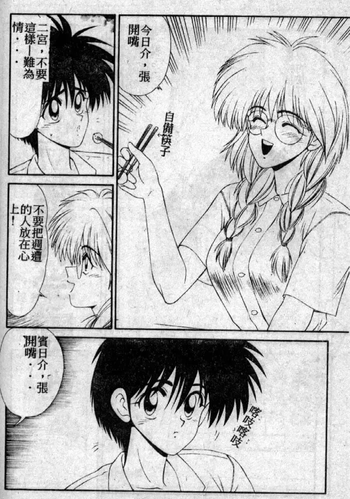 [Ikoma Ippei] Shiritsu Fujisawa Gakuen Fhentai - Page 63