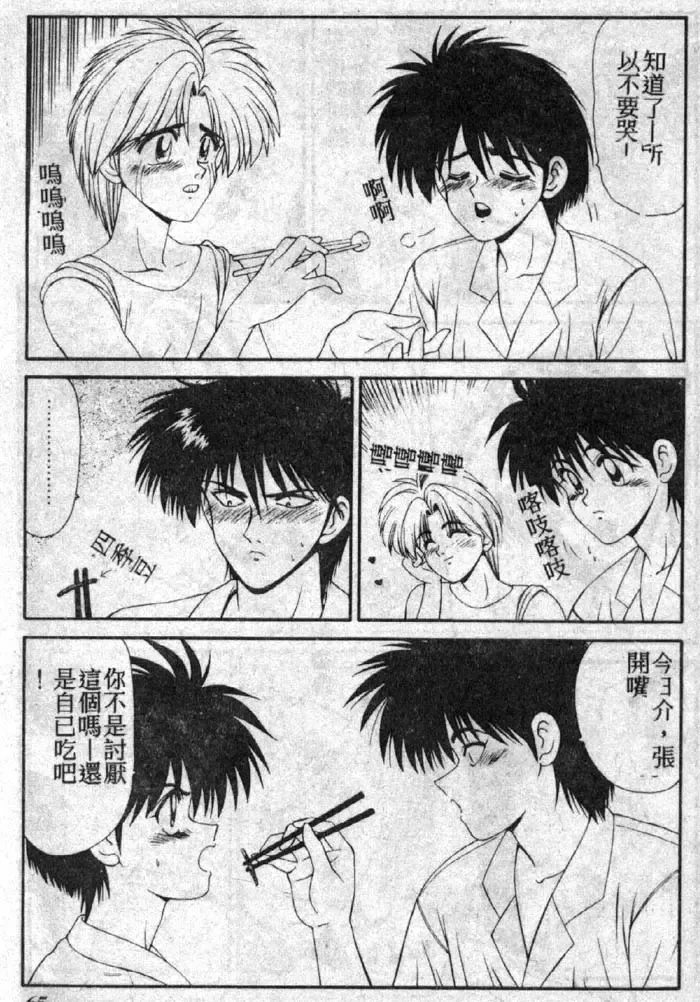 [Ikoma Ippei] Shiritsu Fujisawa Gakuen Fhentai - Page 64