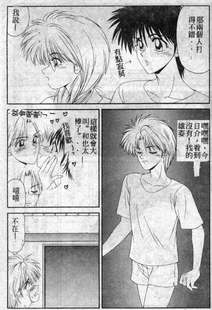 [Ikoma Ippei] Shiritsu Fujisawa Gakuen Fhentai - Page 84