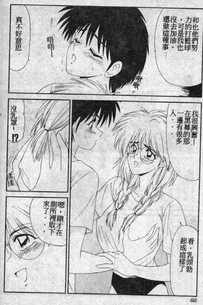 [Ikoma Ippei] Shiritsu Fujisawa Gakuen Fhentai - Page 87