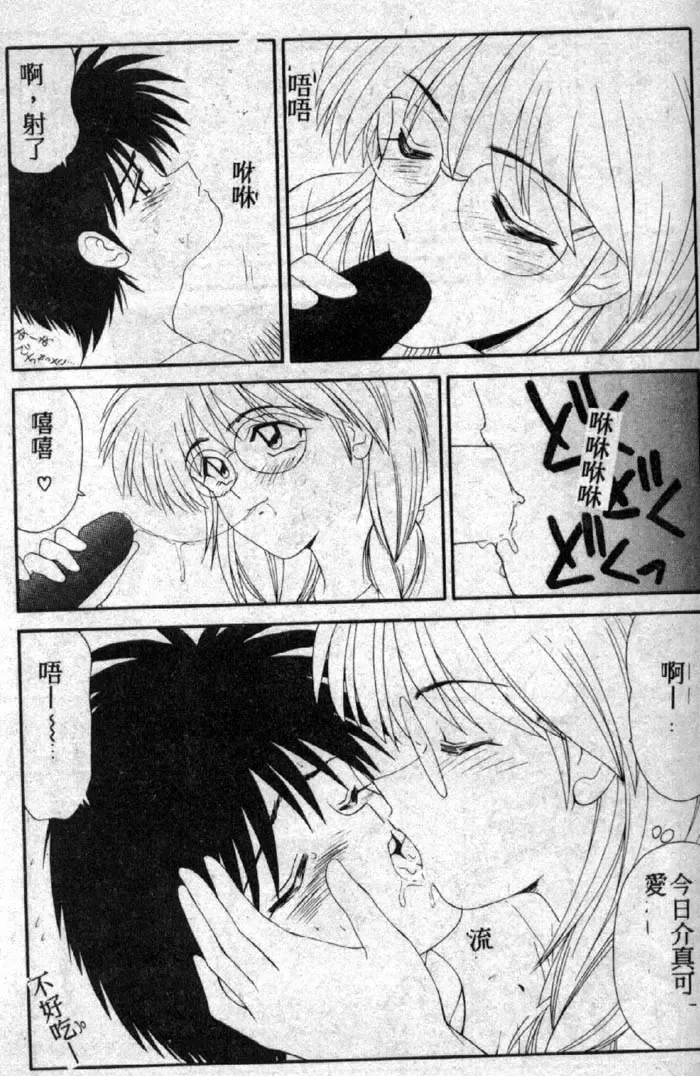 [Ikoma Ippei] Shiritsu Fujisawa Gakuen Fhentai - Page 94