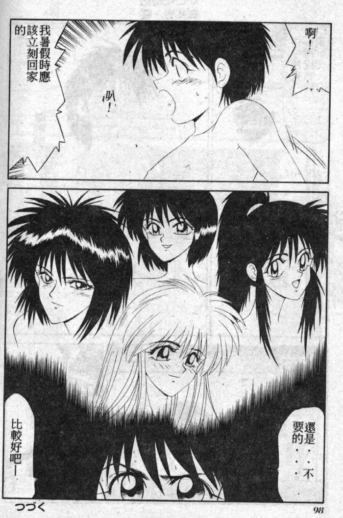 [Ikoma Ippei] Shiritsu Fujisawa Gakuen Fhentai - Page 97