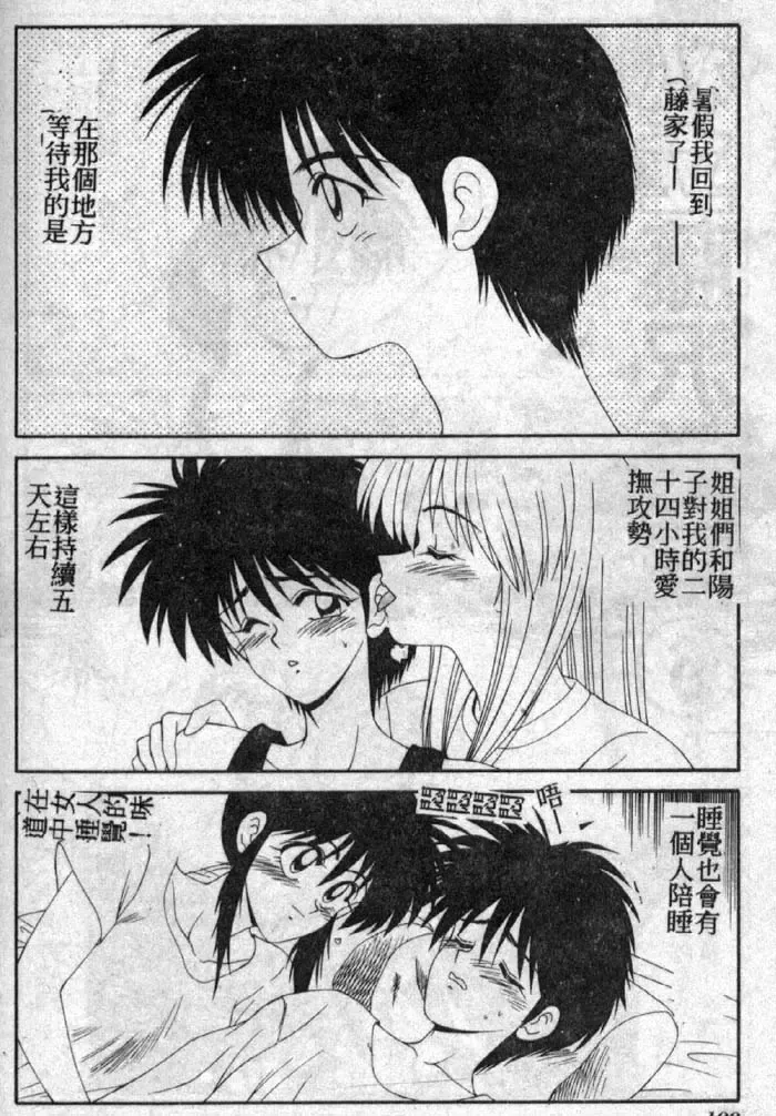 [Ikoma Ippei] Shiritsu Fujisawa Gakuen Fhentai - Page 99