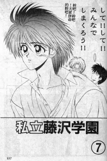 [Ikoma Ippei] Shiritsu Fujisawa Gakuen Fhentai - Page 116