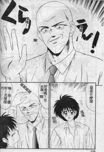 [Ikoma Ippei] Shiritsu Fujisawa Gakuen Fhentai - Page 117