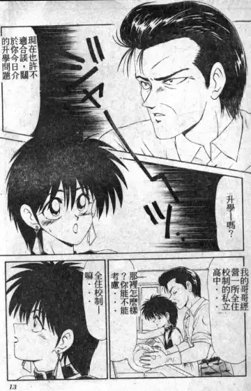 [Ikoma Ippei] Shiritsu Fujisawa Gakuen Fhentai - Page 12