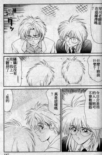 [Ikoma Ippei] Shiritsu Fujisawa Gakuen Fhentai - Page 146