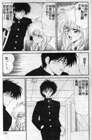 [Ikoma Ippei] Shiritsu Fujisawa Gakuen Fhentai - Page 150