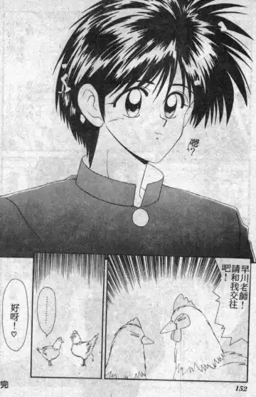 [Ikoma Ippei] Shiritsu Fujisawa Gakuen Fhentai - Page 151