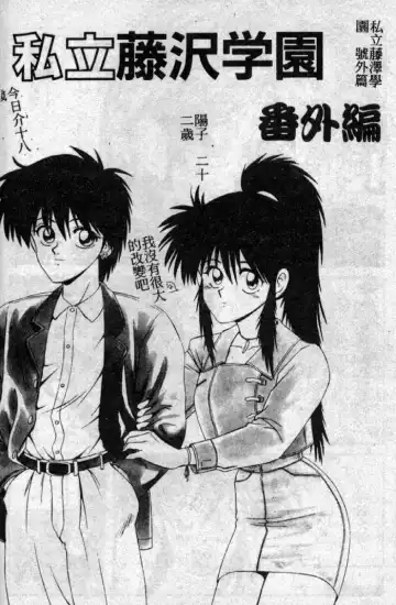 [Ikoma Ippei] Shiritsu Fujisawa Gakuen Fhentai - Page 153