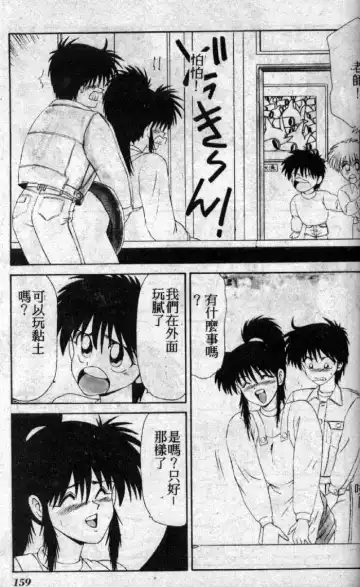 [Ikoma Ippei] Shiritsu Fujisawa Gakuen Fhentai - Page 158