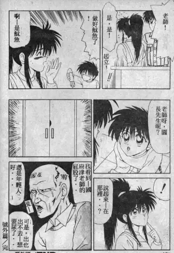 [Ikoma Ippei] Shiritsu Fujisawa Gakuen Fhentai - Page 169