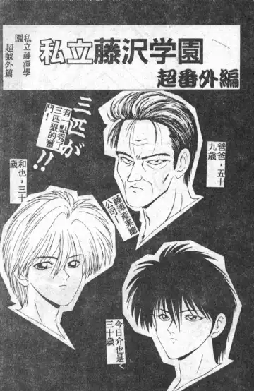 [Ikoma Ippei] Shiritsu Fujisawa Gakuen Fhentai - Page 170