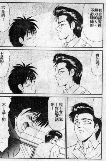 [Ikoma Ippei] Shiritsu Fujisawa Gakuen Fhentai - Page 21