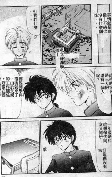 [Ikoma Ippei] Shiritsu Fujisawa Gakuen Fhentai - Page 22