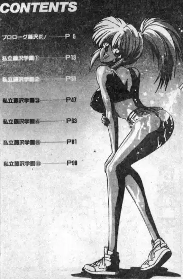 [Ikoma Ippei] Shiritsu Fujisawa Gakuen Fhentai - Page 3