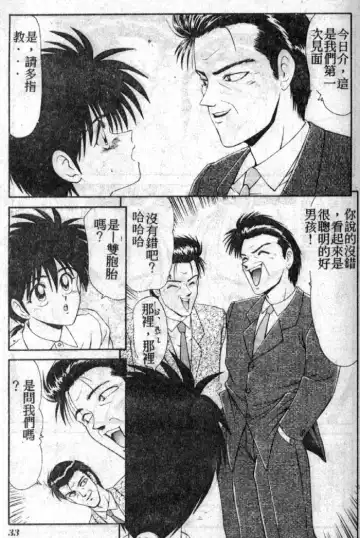 [Ikoma Ippei] Shiritsu Fujisawa Gakuen Fhentai - Page 32